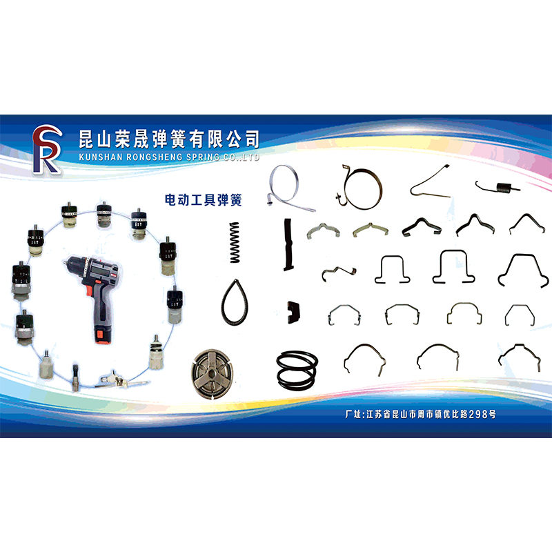 电动工具弹簧弹片