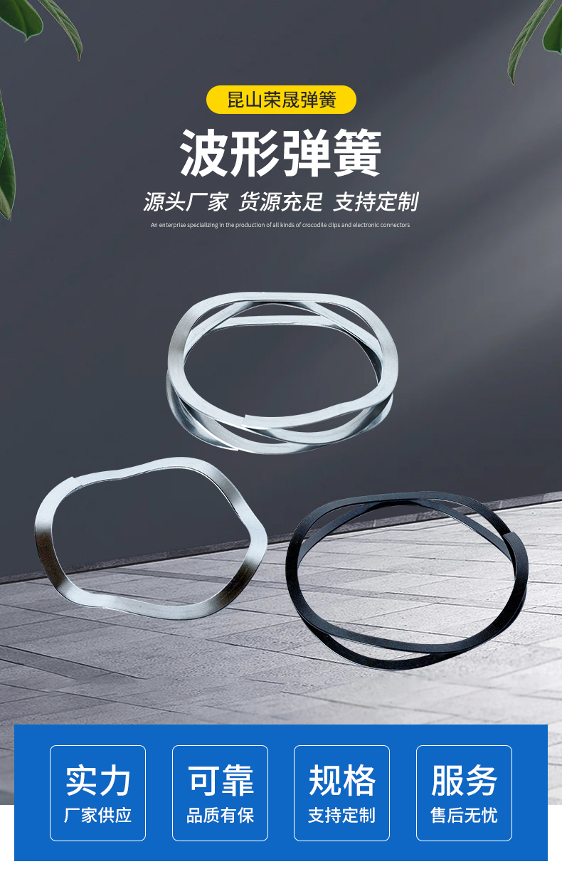 波形弹簧