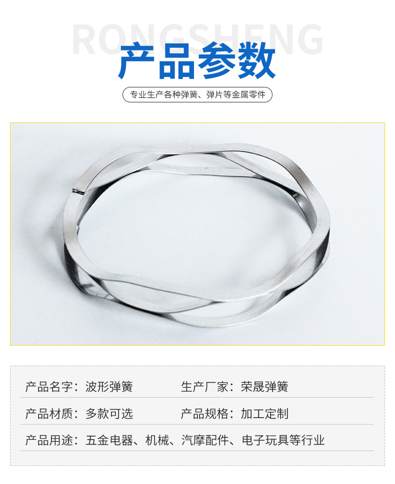 波形弹簧